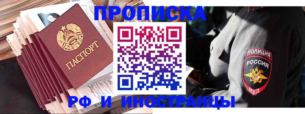 прописка в квартире в Аргуне