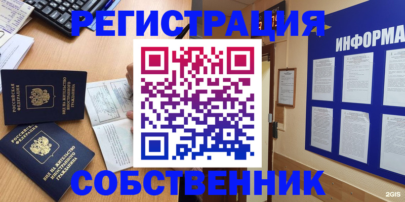 временная регистрация для всех в Аргуне