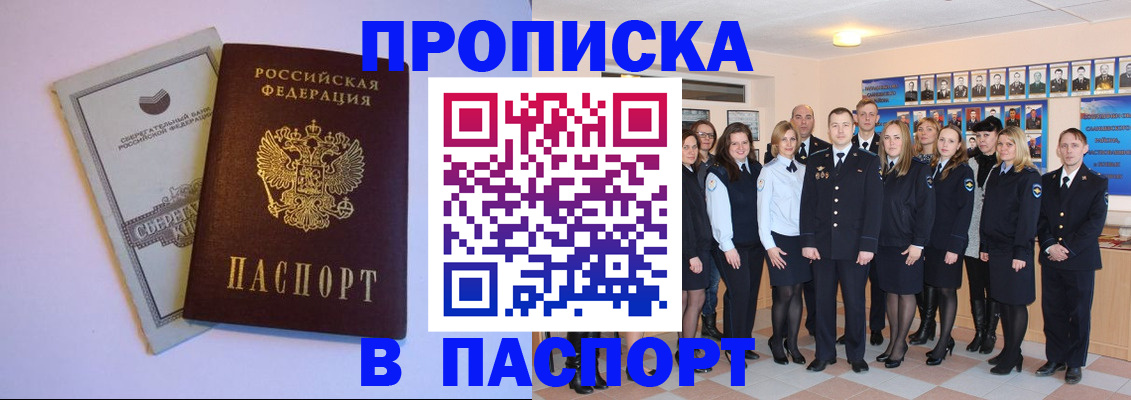 временная регистрация для школы в Аргуне