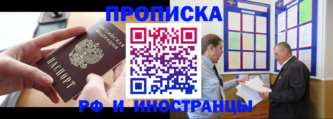 временная регистрация в квартире в Аргуне